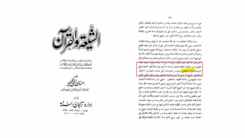 30+ Usages of Khatam al-Muhaqqiqin | Nightmare for Non-Ahmadis - Proof Scan