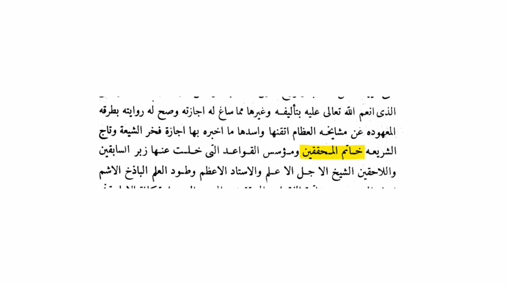 30+ Usages of Khatam al-Muhaqqiqin | Nightmare for Non-Ahmadis - Proof Scan
