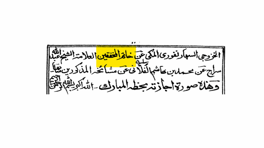 30+ Usages of Khatam al-Muhaqqiqin | Nightmare for Non-Ahmadis - Proof Scan