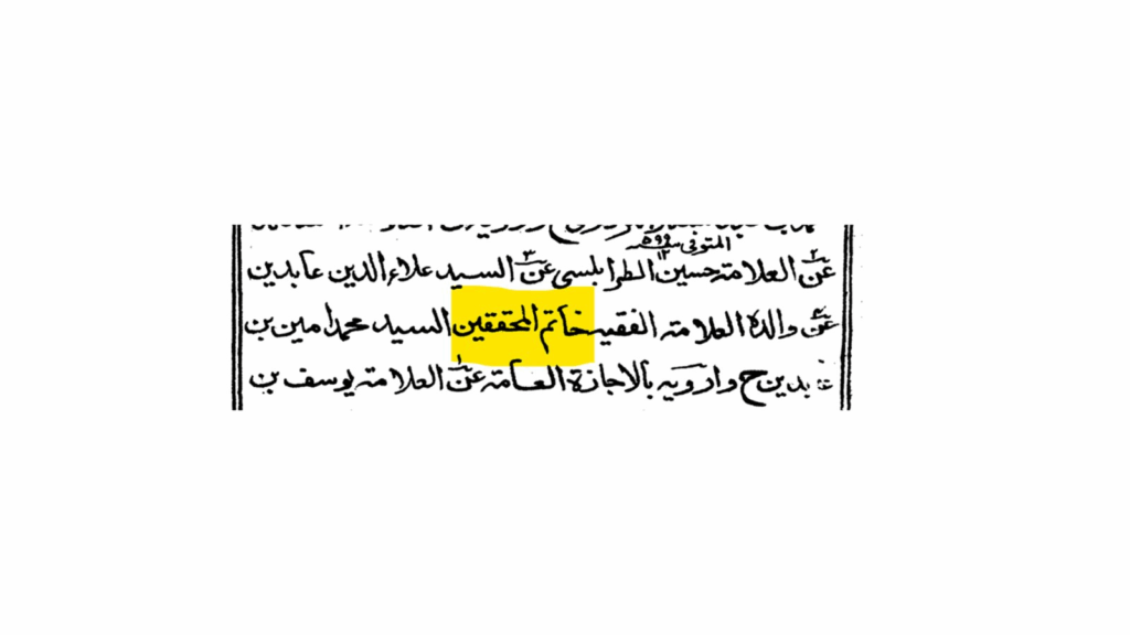 30+ Usages of Khatam al-Muhaqqiqin | Nightmare for Non-Ahmadis - Proof Scan