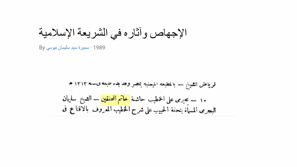 30+ Usages of Khatam al-Muhaqqiqin | Nightmare for Non-Ahmadis - Proof Scan
