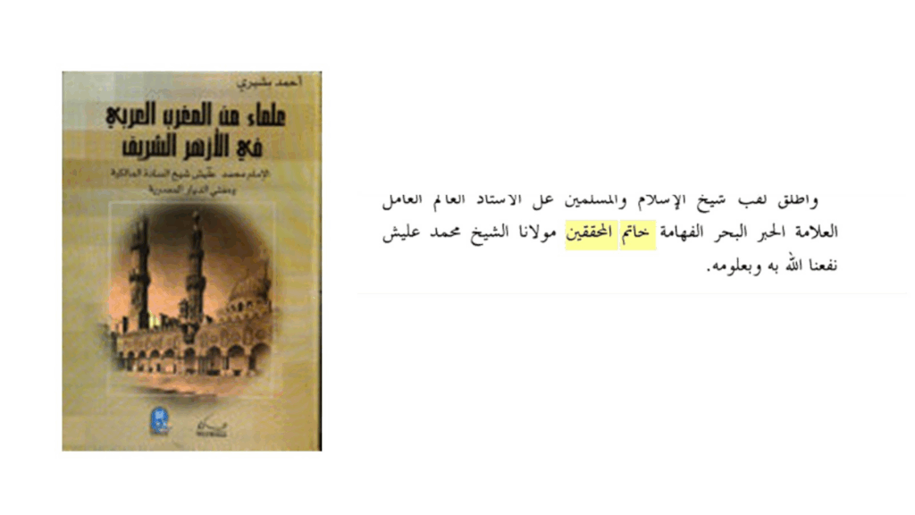 30+ Usages of Khatam al-Muhaqqiqin | Nightmare for Non-Ahmadis - Proof Scan