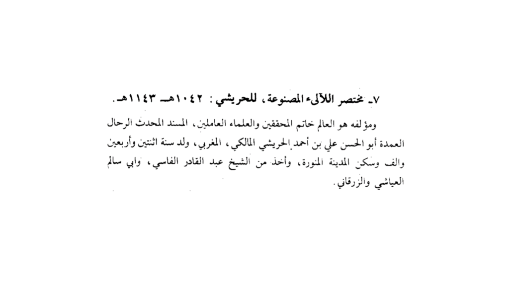 30+ Usages of Khatam al-Muhaqqiqin | Nightmare for Non-Ahmadis - Proof Scan