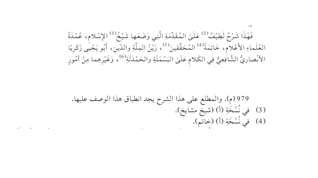 30+ Usages of Khatam al-Muhaqqiqin | Nightmare for Non-Ahmadis - Proof Scan