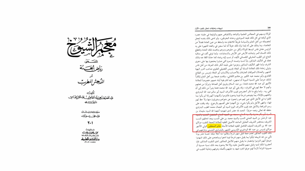 30+ Usages of Khatam al-Muhaqqiqin | Nightmare for Non-Ahmadis - Proof Scan