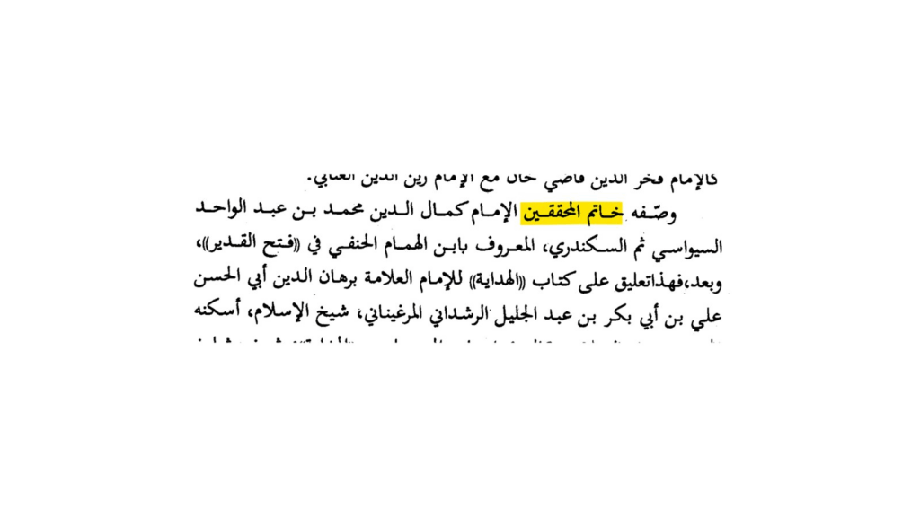 30+ Usages of Khatam al-Muhaqqiqin | Nightmare for Non-Ahmadis - Proof Scan