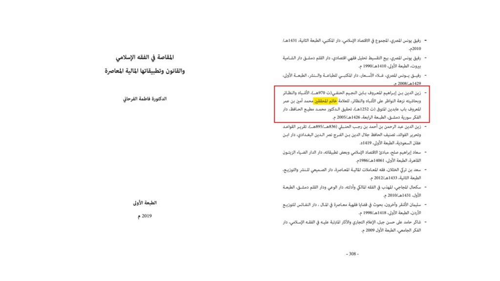 30+ Usages of Khatam al-Muhaqqiqin | Nightmare for Non-Ahmadis - Proof Scan