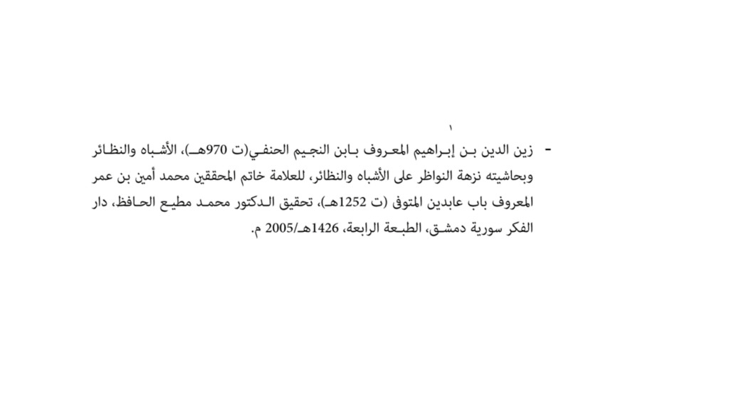30+ Usages of Khatam al-Muhaqqiqin | Nightmare for Non-Ahmadis - Proof Scan