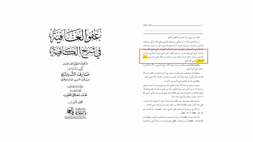 30+ Usages of Khatam al-Muhaqqiqin | Nightmare for Non-Ahmadis - Proof Scan