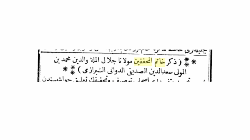 30+ Usages of Khatam al-Muhaqqiqin | Nightmare for Non-Ahmadis - Proof Scan