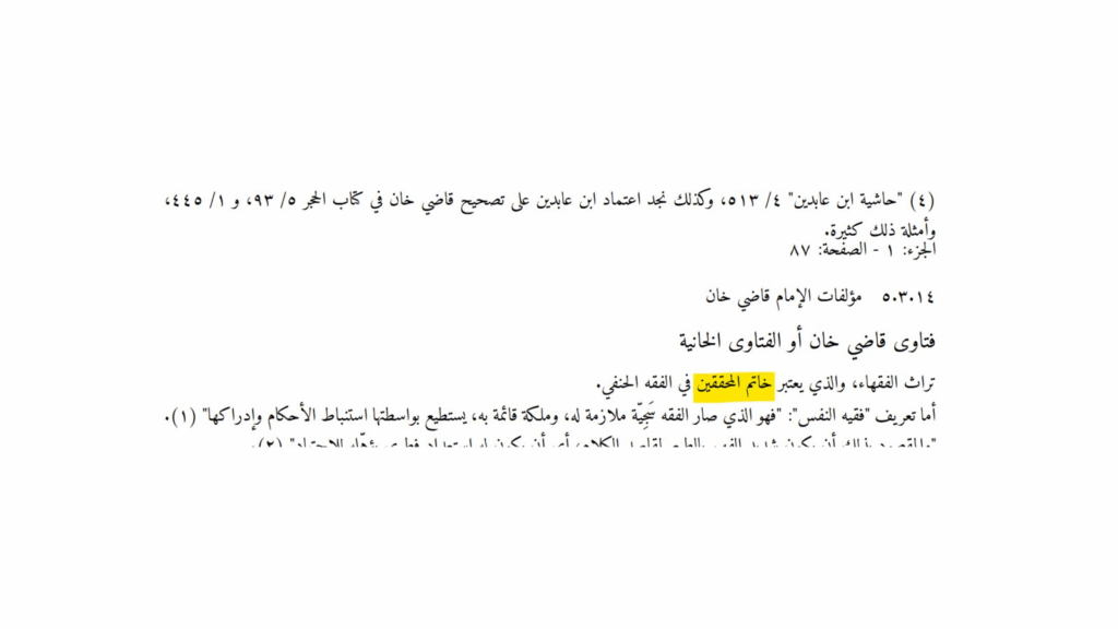 30+ Usages of Khatam al-Muhaqqiqin | Nightmare for Non-Ahmadis - Proof Scan