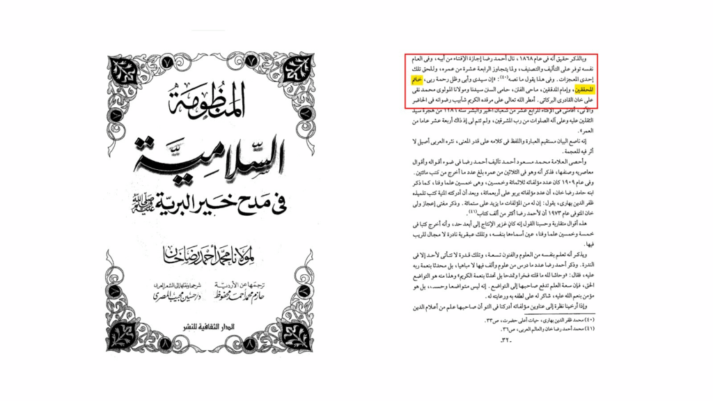 30+ Usages of Khatam al-Muhaqqiqin | Nightmare for Non-Ahmadis - Proof Scan