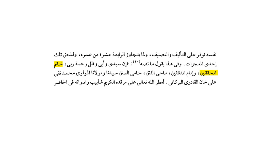 30+ Usages of Khatam al-Muhaqqiqin | Nightmare for Non-Ahmadis - Proof Scan