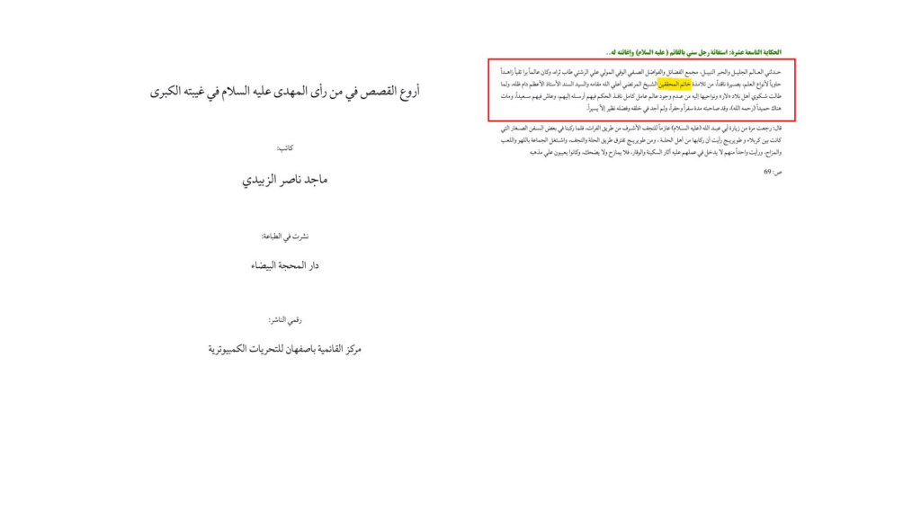 30+ Usages of Khatam al-Muhaqqiqin | Nightmare for Non-Ahmadis - Proof Scan