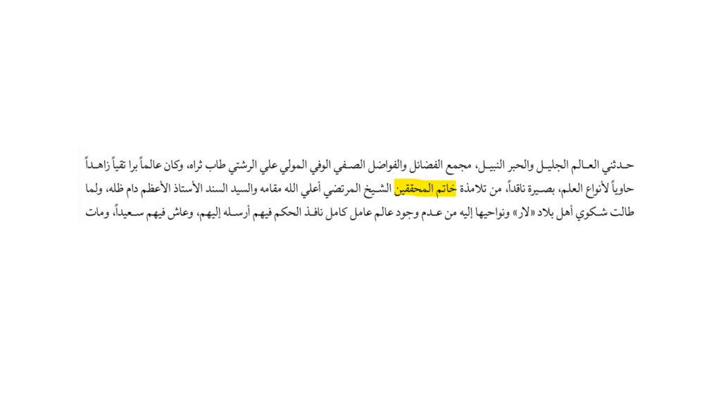 30+ Usages of Khatam al-Muhaqqiqin | Nightmare for Non-Ahmadis - Proof Scan