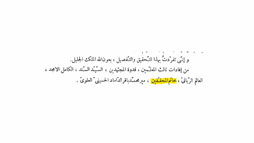 30+ Usages of Khatam al-Muhaqqiqin | Nightmare for Non-Ahmadis - Proof Scan