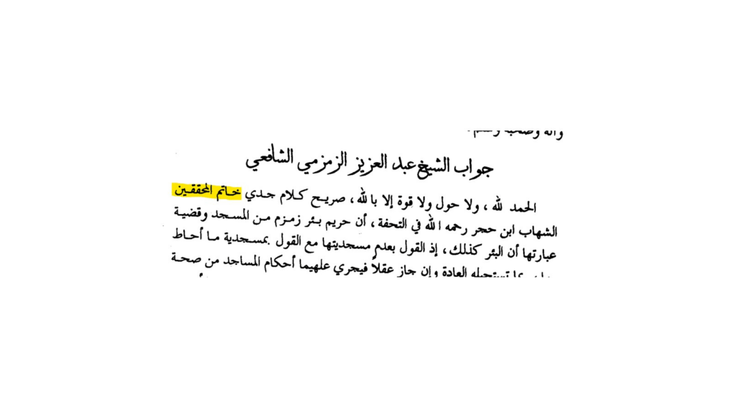 30+ Usages of Khatam al-Muhaqqiqin | Nightmare for Non-Ahmadis - Proof Scan