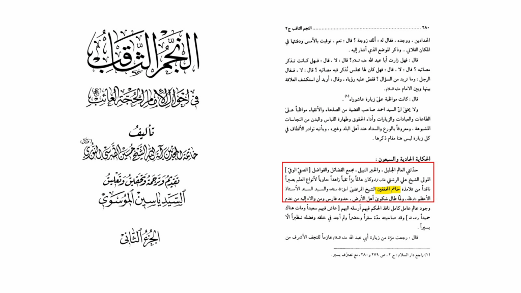 30+ Usages of Khatam al-Muhaqqiqin | Nightmare for Non-Ahmadis - Proof Scan