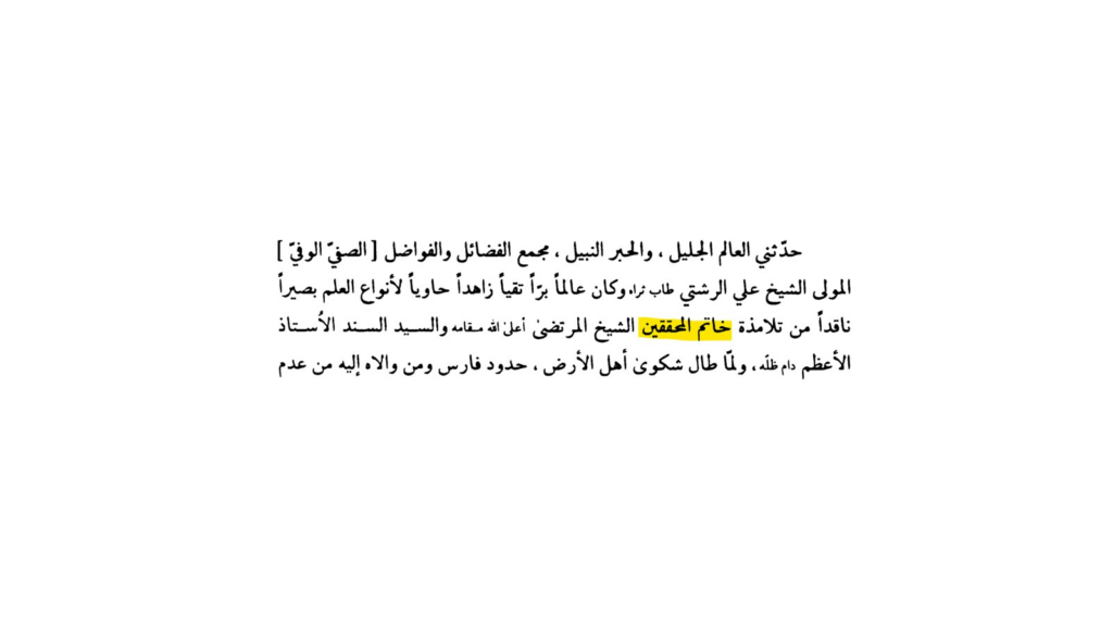 30+ Usages of Khatam al-Muhaqqiqin | Nightmare for Non-Ahmadis - Proof Scan