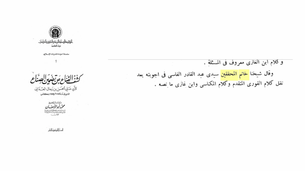 30+ Usages of Khatam al-Muhaqqiqin | Nightmare for Non-Ahmadis - Proof Scan
