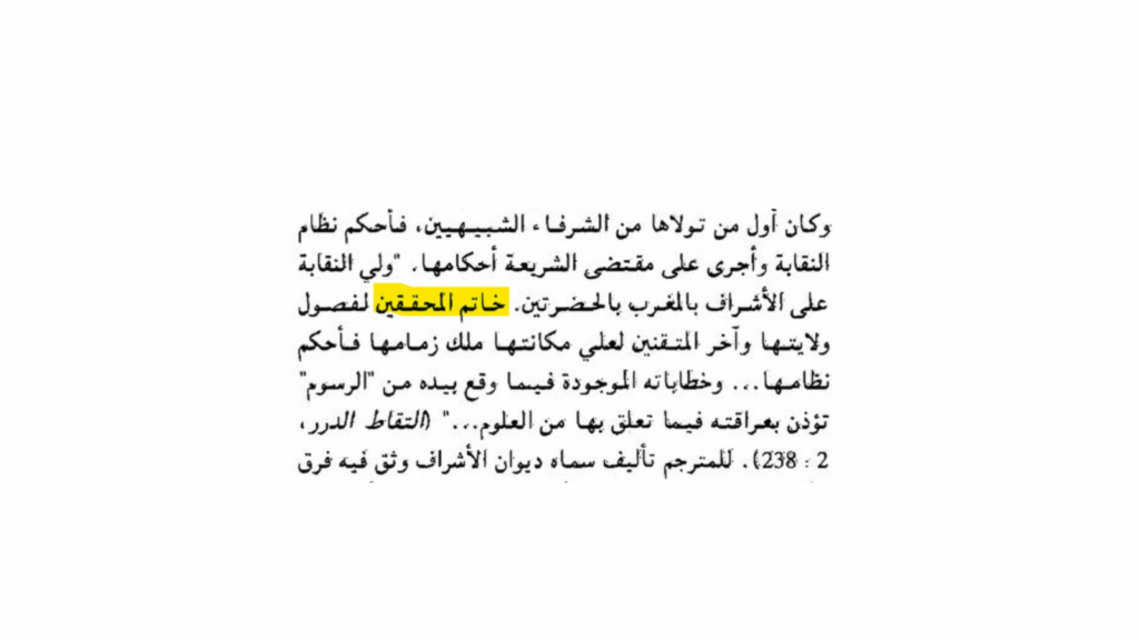 30+ Usages of Khatam al-Muhaqqiqin | Nightmare for Non-Ahmadis - Proof Scan