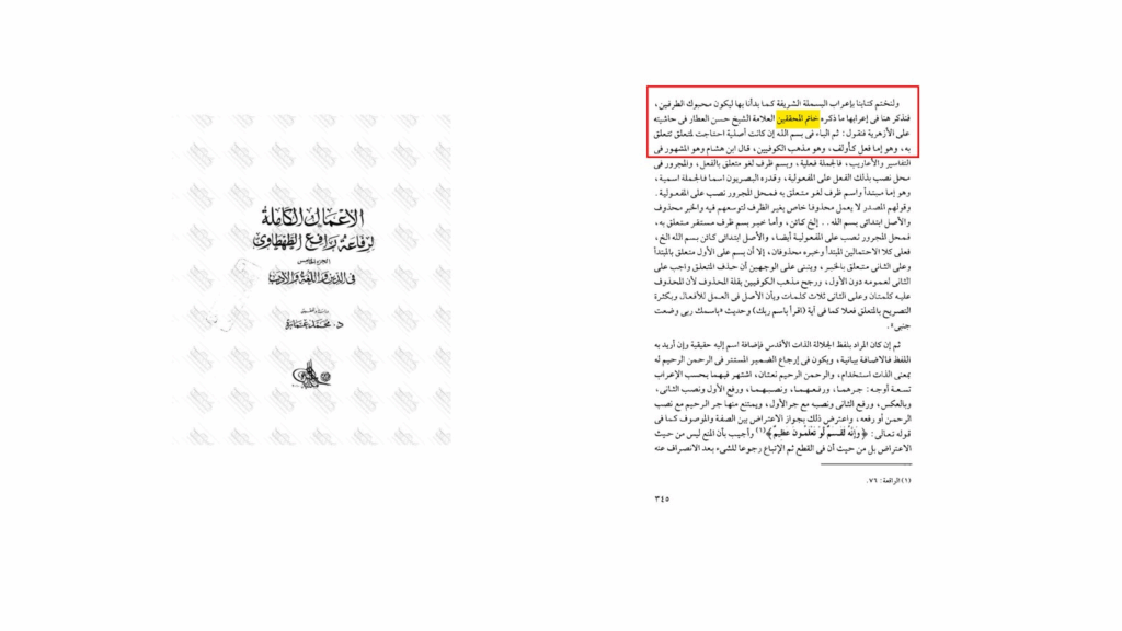 30+ Usages of Khatam al-Muhaqqiqin | Nightmare for Non-Ahmadis - Proof Scan