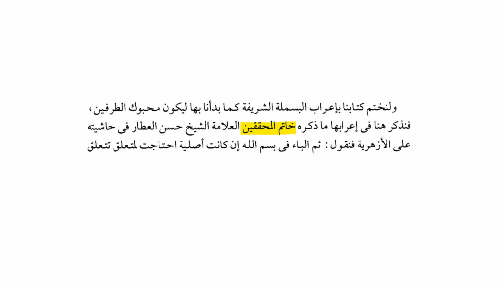 30+ Usages of Khatam al-Muhaqqiqin | Nightmare for Non-Ahmadis - Proof Scan