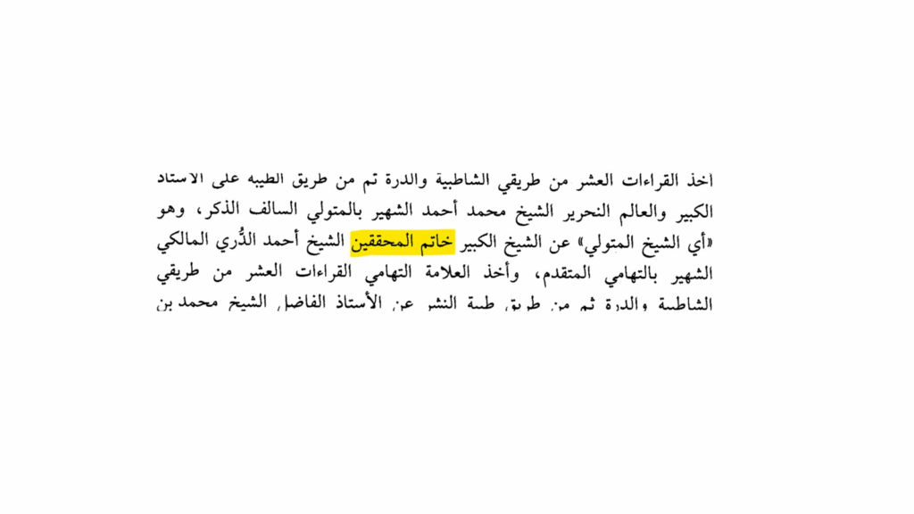 30+ Usages of Khatam al-Muhaqqiqin | Nightmare for Non-Ahmadis - Proof Scan