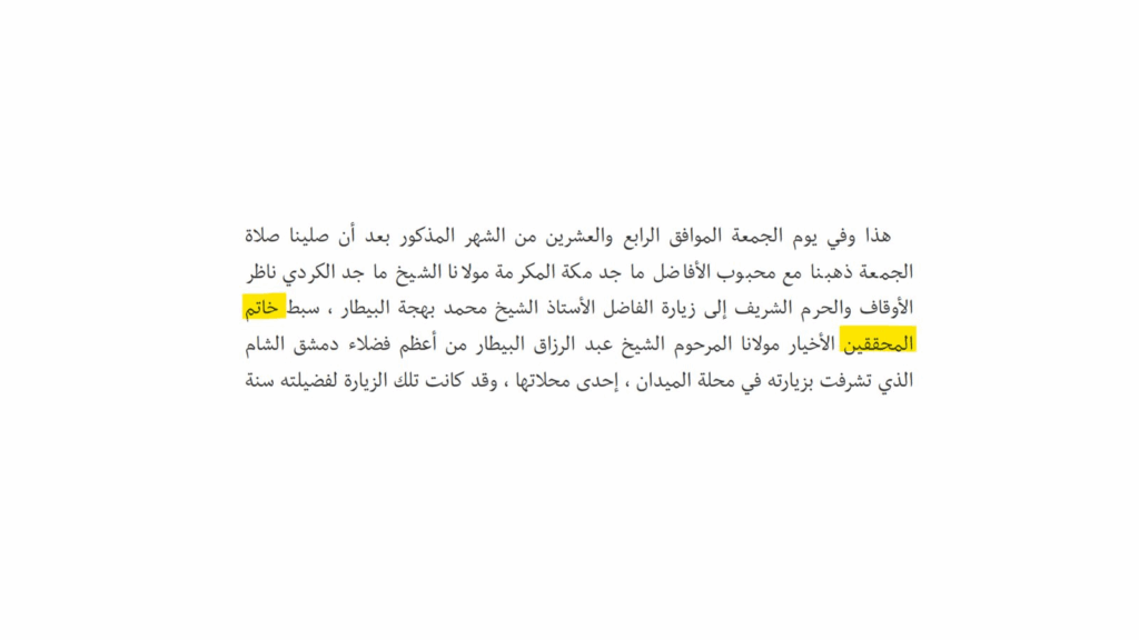 30+ Usages of Khatam al-Muhaqqiqin | Nightmare for Non-Ahmadis - Proof Scan